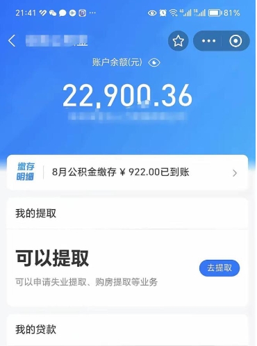 安丘不能提封存公积金（封存公积金无法提取）