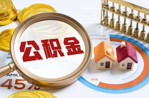 安丘封存在职公积金怎么取（在职员工住房公积金封存）
